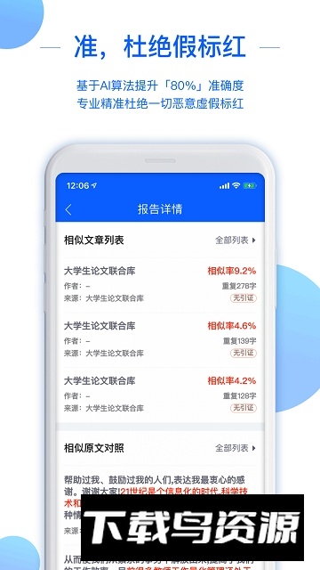 51论文查重手机版客户端(论文智能降重软件)截图2