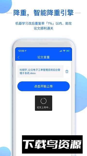 51论文查重手机版客户端(论文智能降重软件)截图4