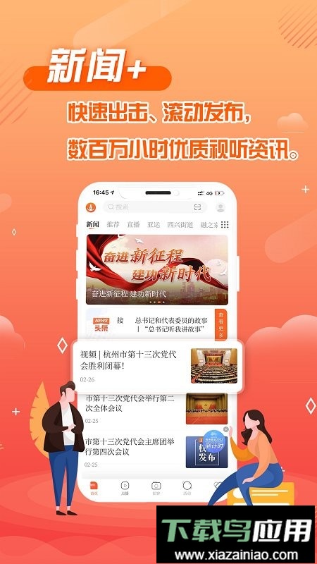 杭州之家手机直播最新版截图1