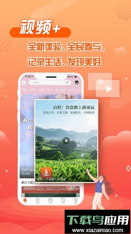 杭州之家手机直播最新版截图2