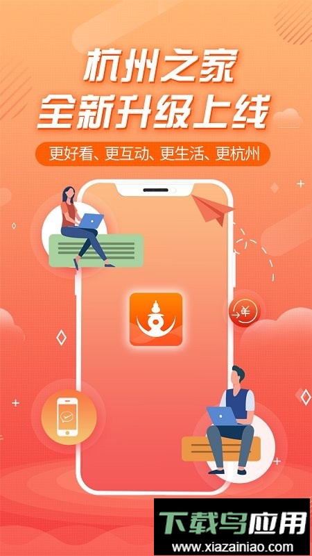 杭州之家手机直播最新版截图5