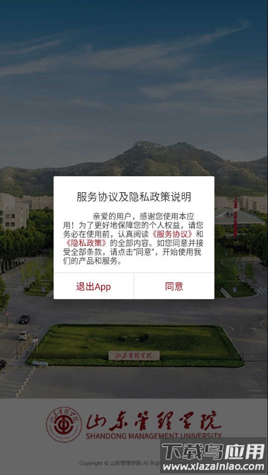 山东管理学院app官方下载最新版截图3