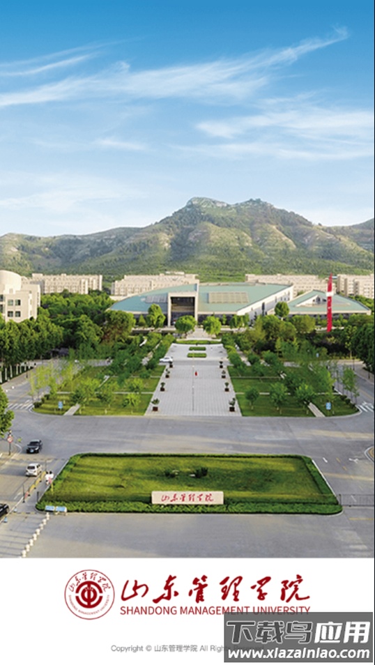 山东管理学院app官方下载最新版截图4