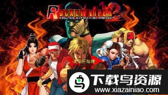 暴怒刑事2拳皇世纪无限钻石版最新版截图2