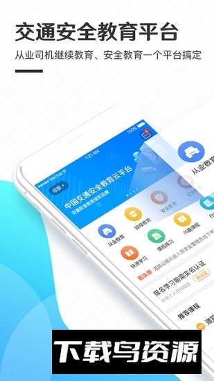 杭州交通安全课堂官方手机客户端APP截图1