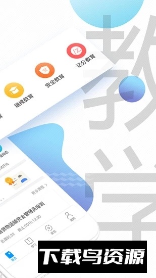 杭州交通安全课堂官方手机客户端APP截图2