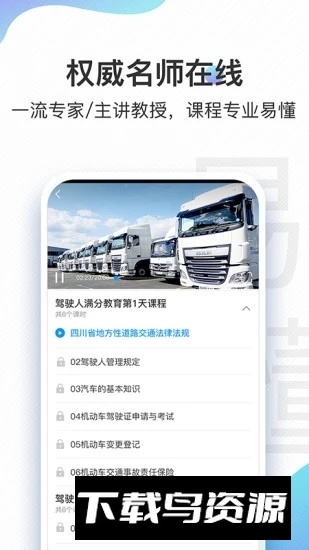 杭州交通安全课堂官方手机客户端APP截图4