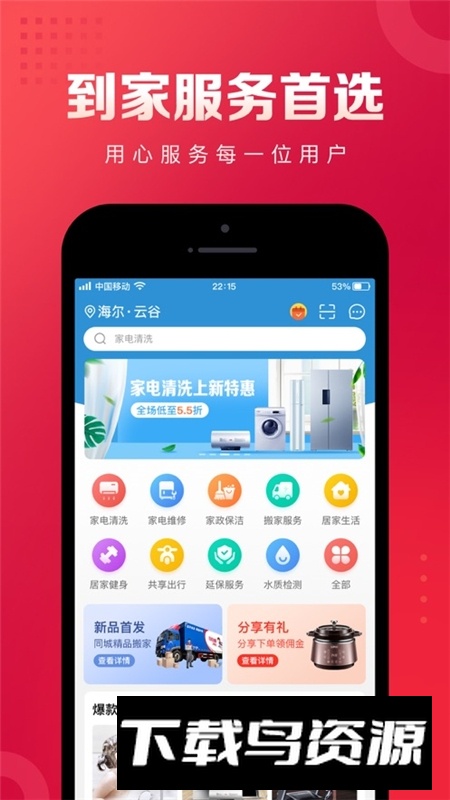 海尔日日顺到家官方客户端截图3