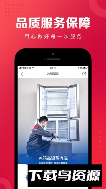 海尔日日顺到家官方客户端截图4