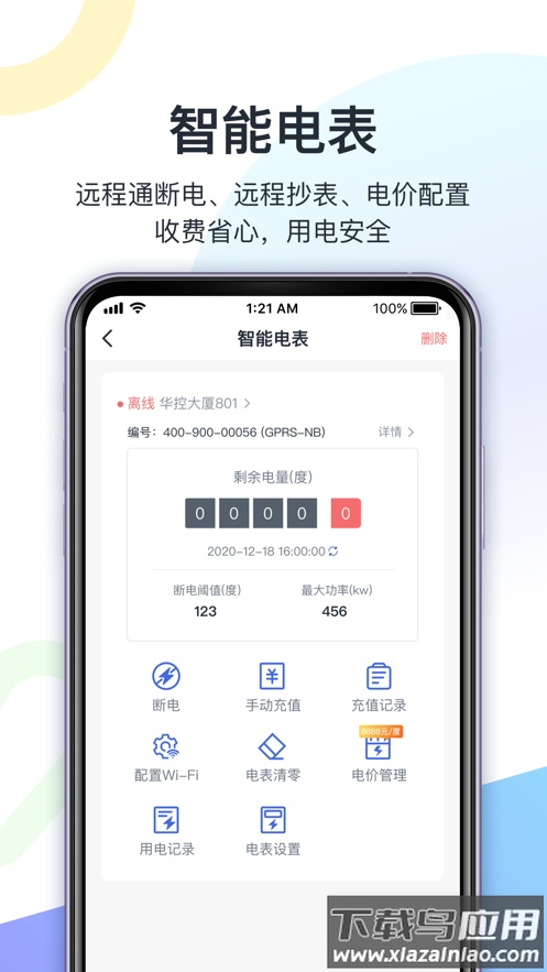 智房公寓管家最新版截图2