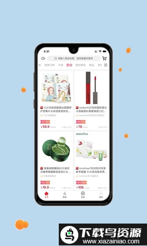 学子有品手机版