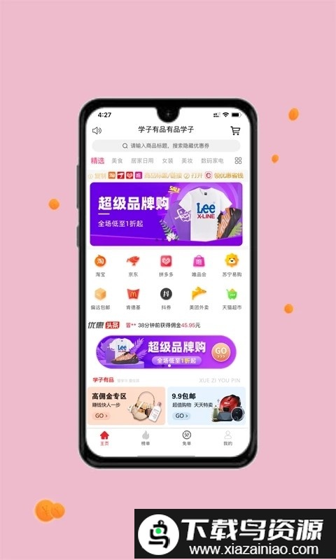 学子有品手机版最新版截图3