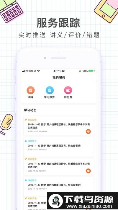 i精锐app最新版截图3