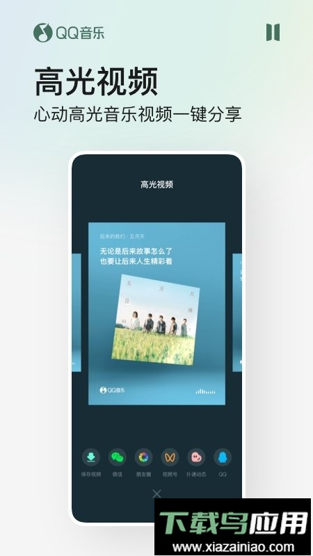 QQ音乐魅族定制版截图3
