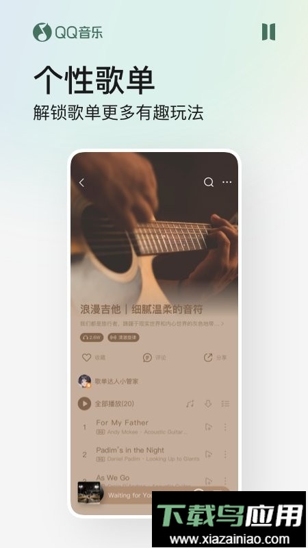 QQ音乐魅族定制版截图4