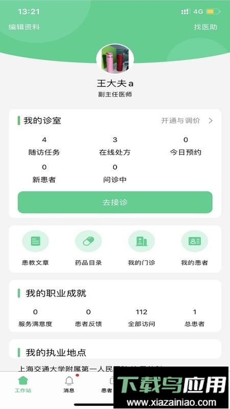 石医生医生版app截图1