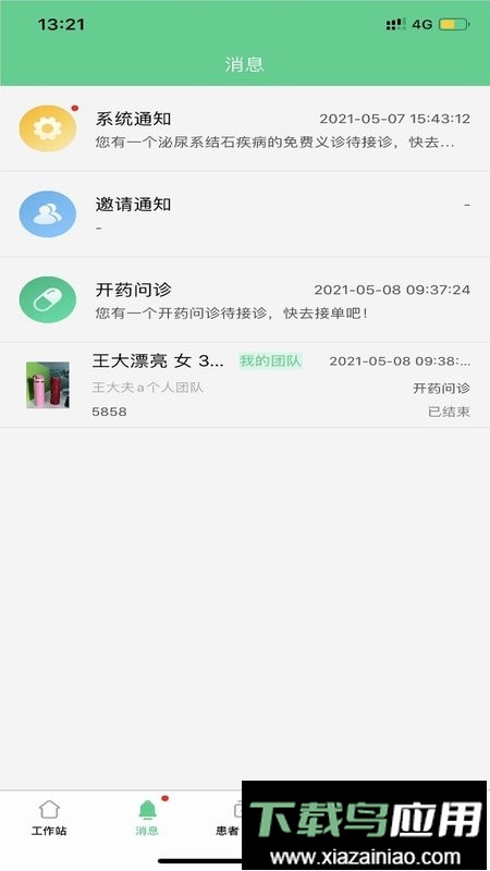 石医生医生版app截图2