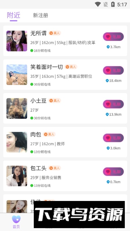 popose交友软件最新版截图2