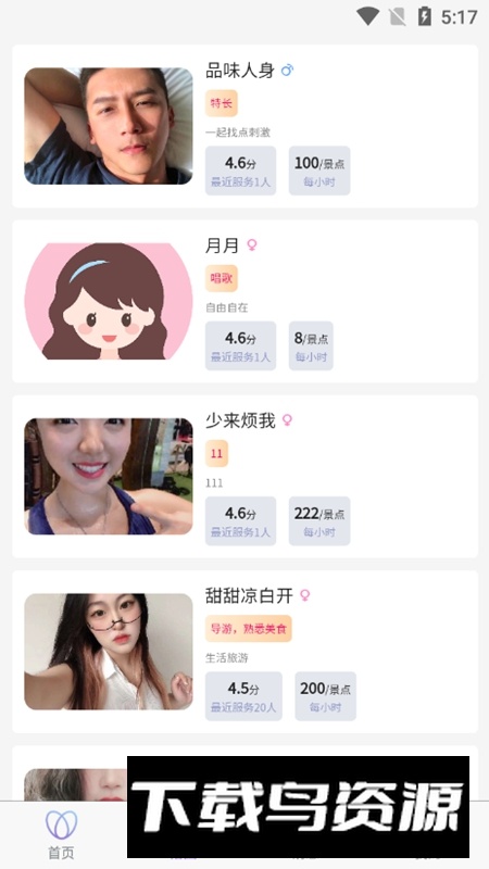 popose交友软件最新版截图3