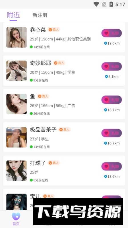 popose交友软件最新版截图4