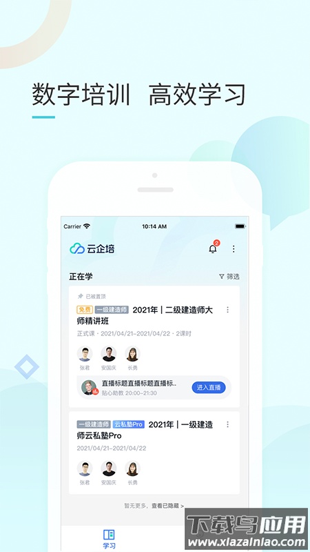 云企培app下载安装最新版截图2