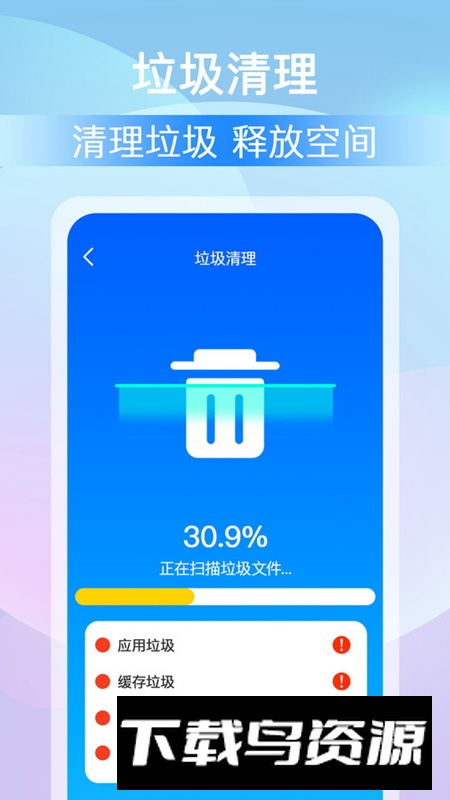 全能大师清理王app官方版截图3