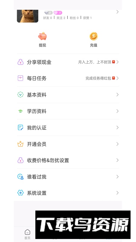 研友桥app官方正式版截图1