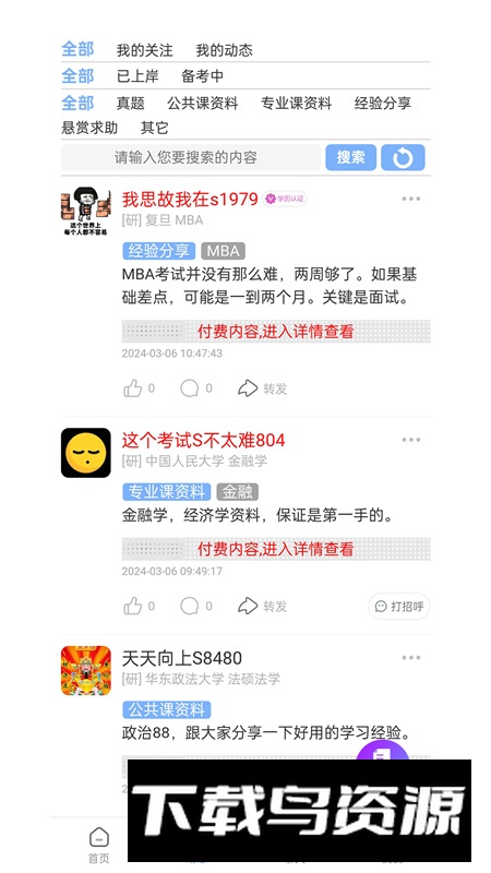研友桥app官方正式版截图2