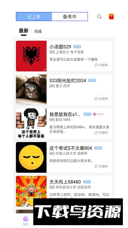 研友桥app官方正式版截图3