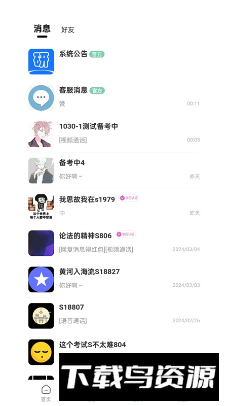 研友桥app官方正式版截图4