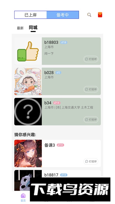 研友桥app官方正式版截图5