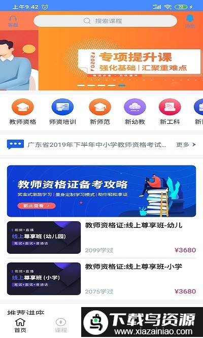 粤师通app最新版截图1