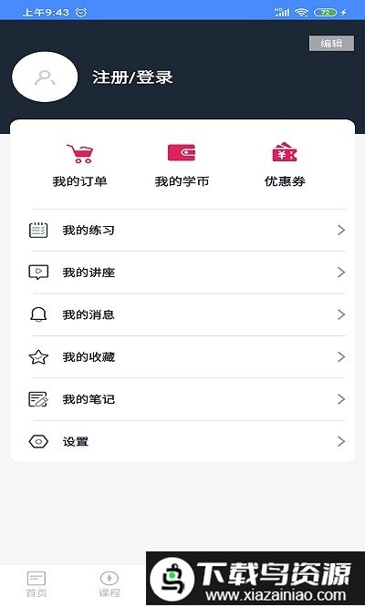 粤师通app最新版截图2