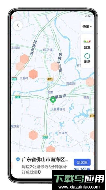 呼我司机翔游版软件最新版截图1