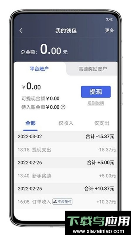 呼我司机翔游版软件最新版截图2