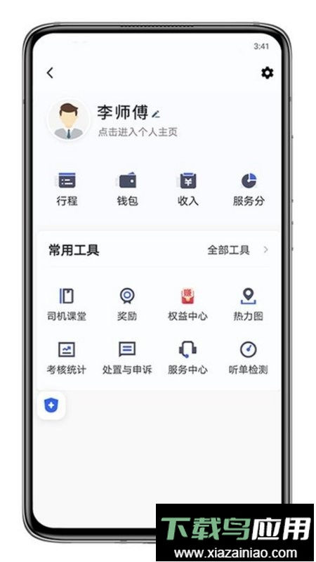 呼我司机翔游版软件最新版截图3
