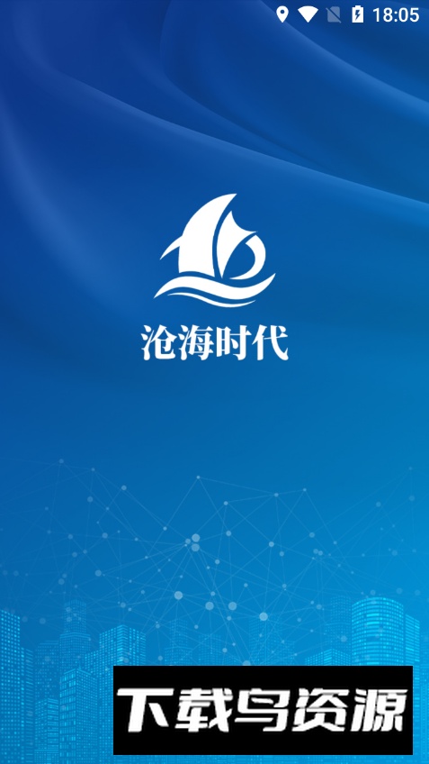 沧海时代app手机版截图5