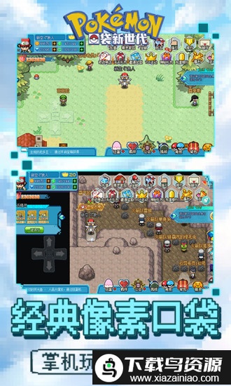 口袋新世代正版手游最新版截图2