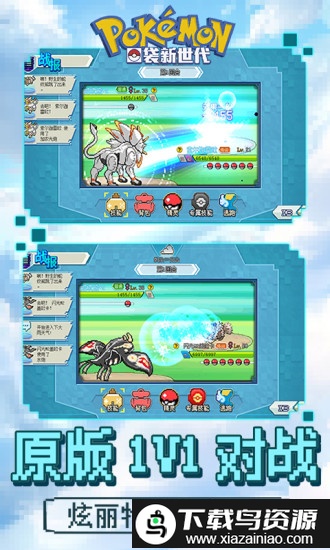 口袋新世代正版手游最新版截图3