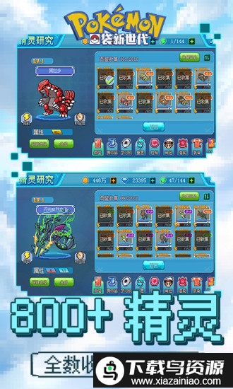 口袋新世代正版手游最新版截图4