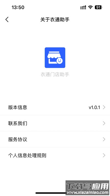 衣通门店助手APP