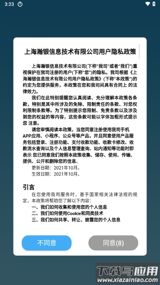 瀚汇通app下载最新版截图1