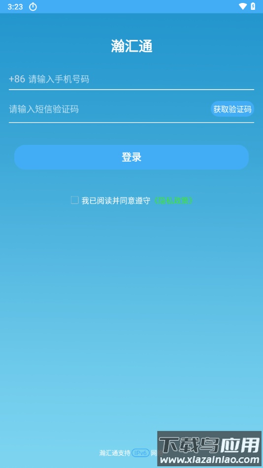 瀚汇通app下载最新版截图2