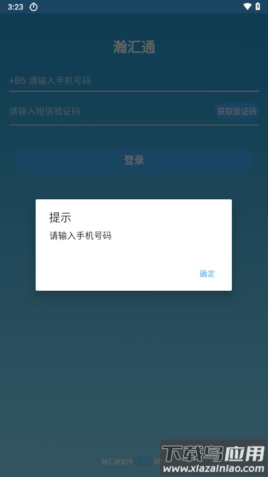 瀚汇通app下载最新版截图3