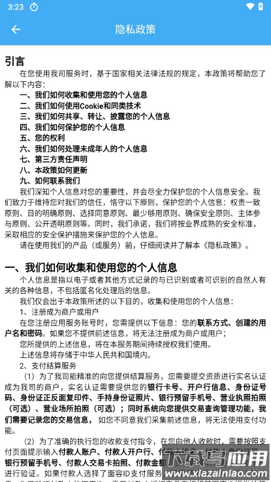 瀚汇通app下载最新版截图4