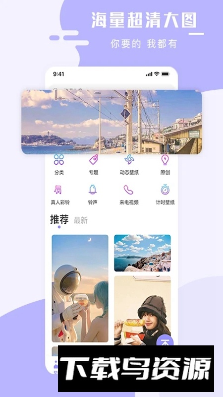 全能手机壁纸大师APP官方免费版截图5