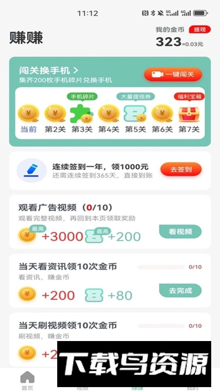 小嗨计步app官方版2025截图1