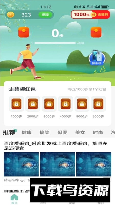 小嗨计步app官方版2025截图3