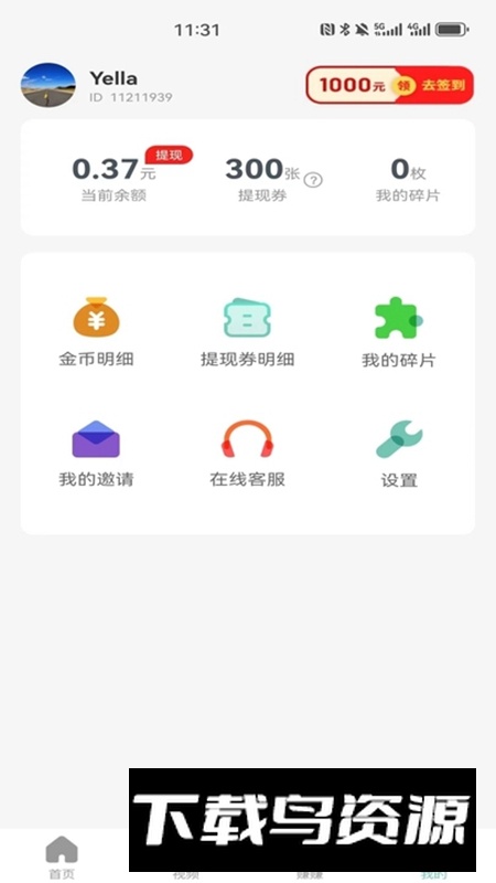 小嗨计步app官方版2025截图4