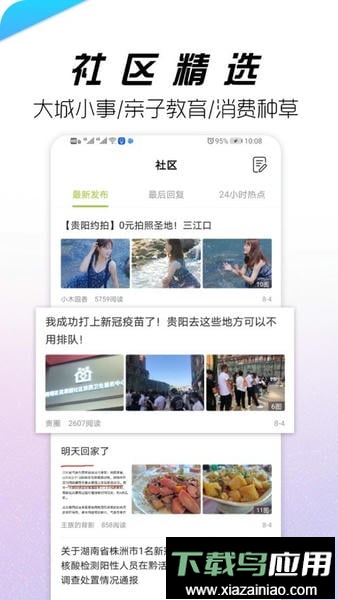 贵阳通乘车码最新版截图1